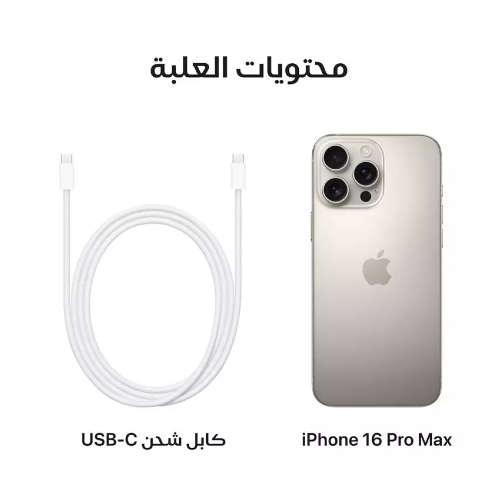 ابل ايفون 16 برو ماكس 512 GB تيتانيوم طبيعي 